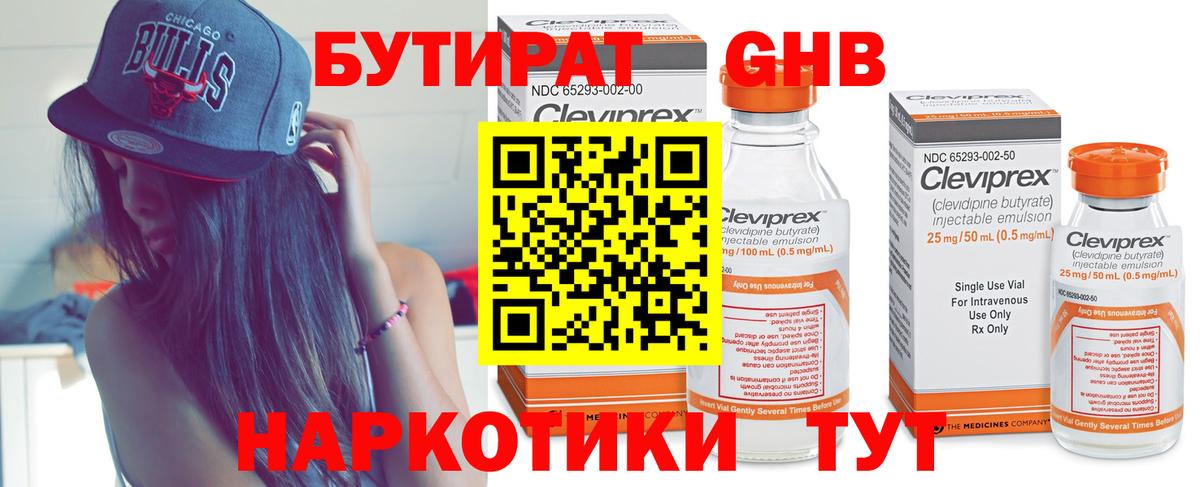 Бутират  Вход с VPN  Скопин  БУТИРАТ бутандиол 