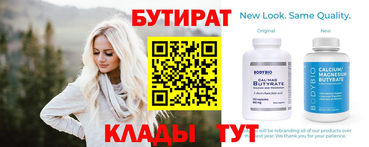 БУТИРАТ бутандиол Скопин