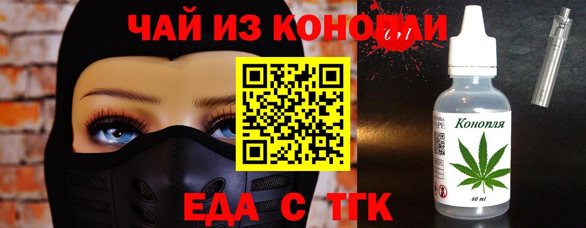 Скопин  Еда ТГК конопля  Вход с VPN 