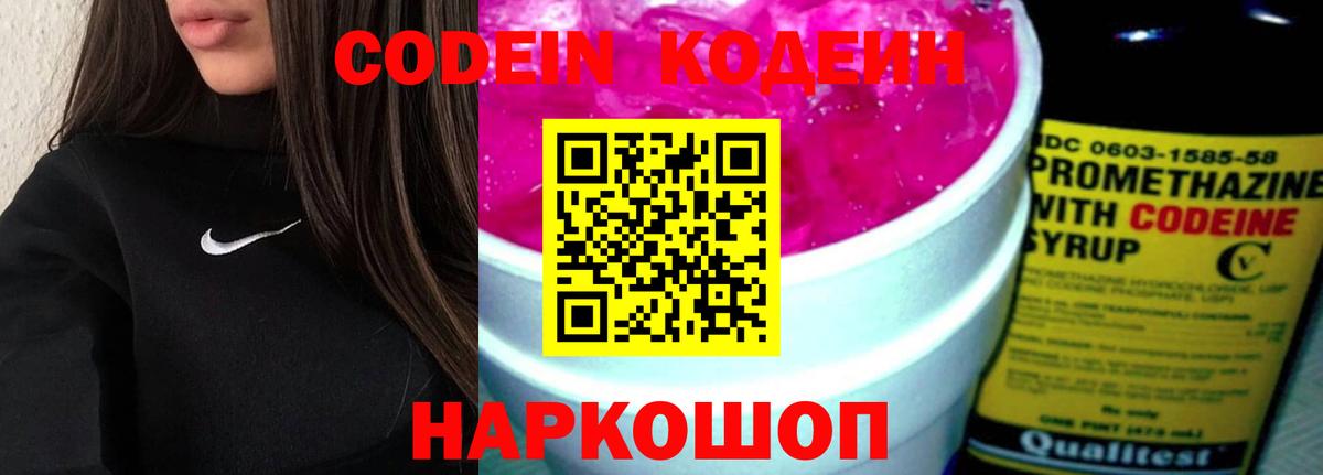 Codein напиток Lean (лин)  Вход с VPN  Кодеин напиток Lean (лин)  Скопин 