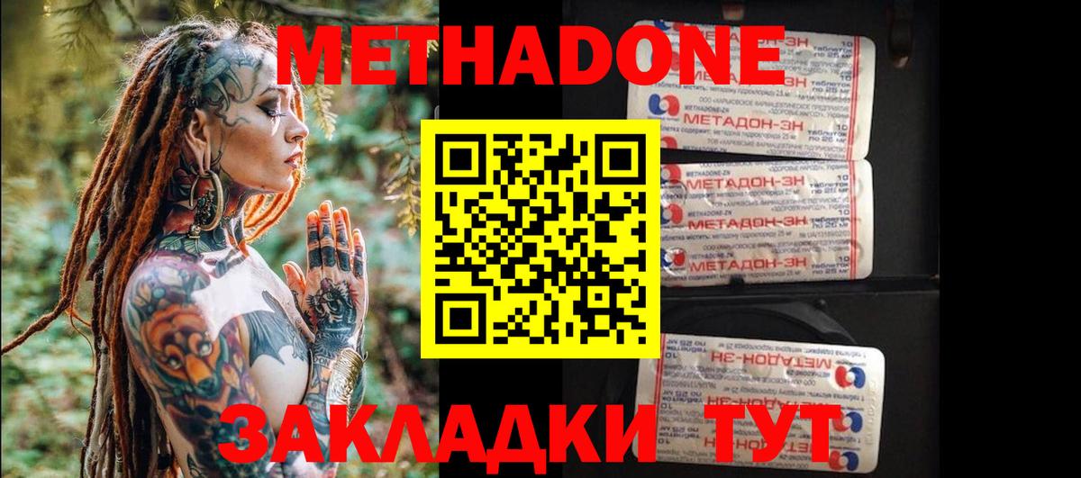 МЕТАДОН мёд  Вход с VPN  Скопин 