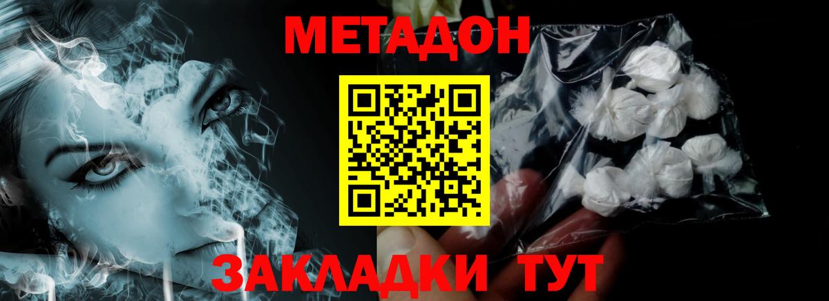 МЕТАДОН кристалл Скопин